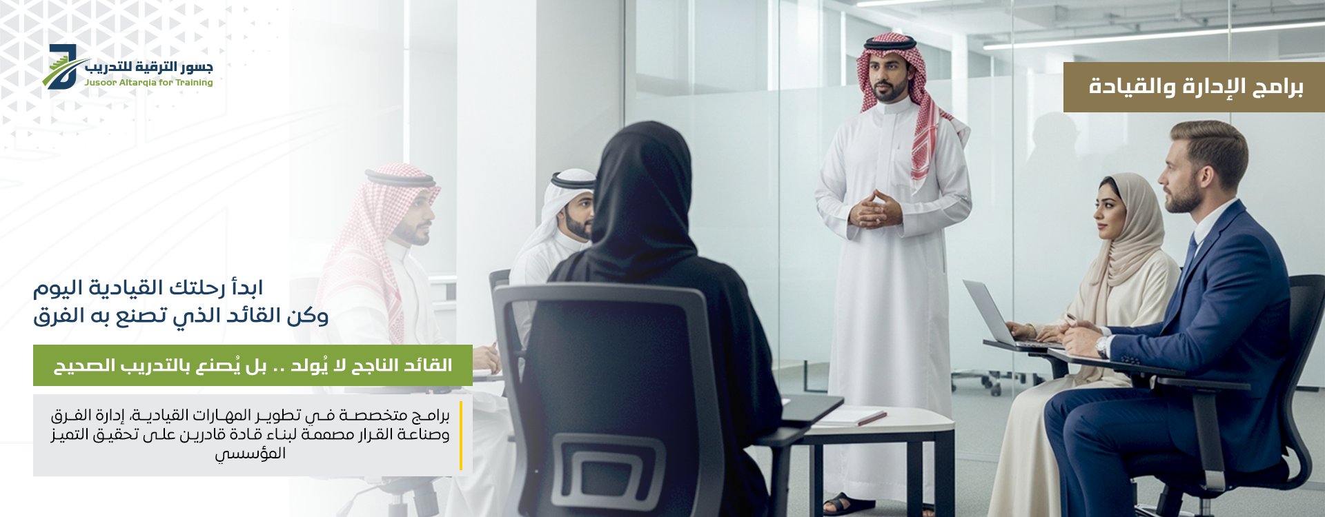 برامج الإدارة والقيادة