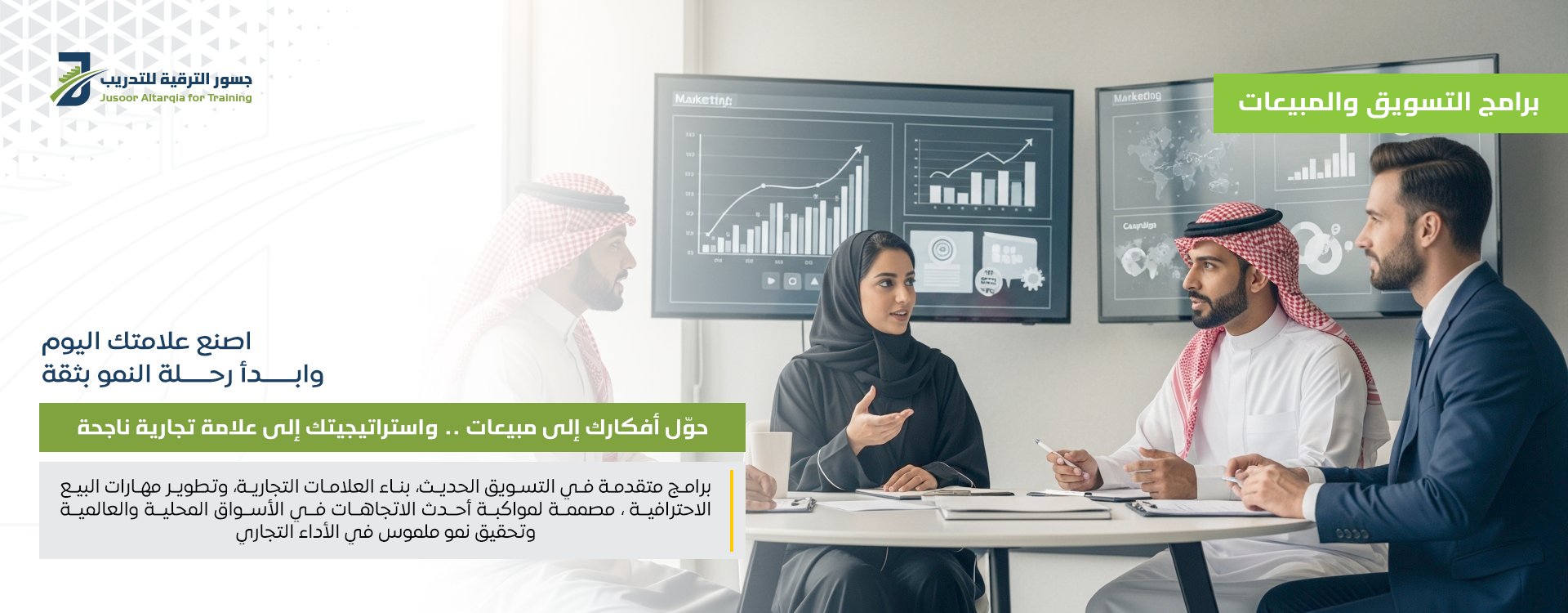 برامج التسويق والمبيعات