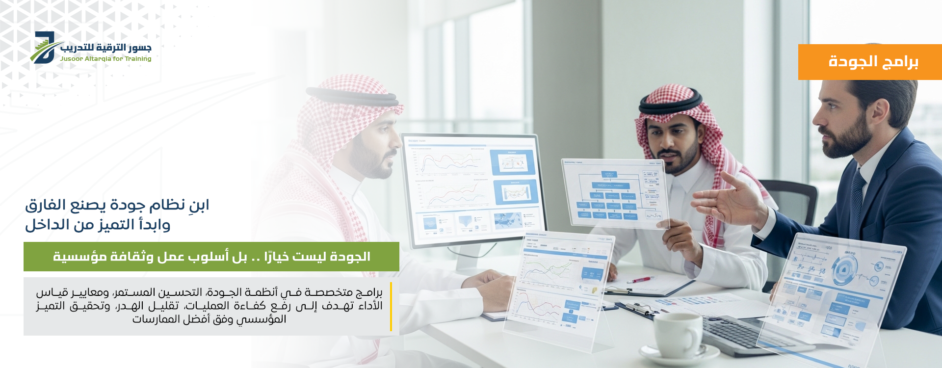 برامج الجودة