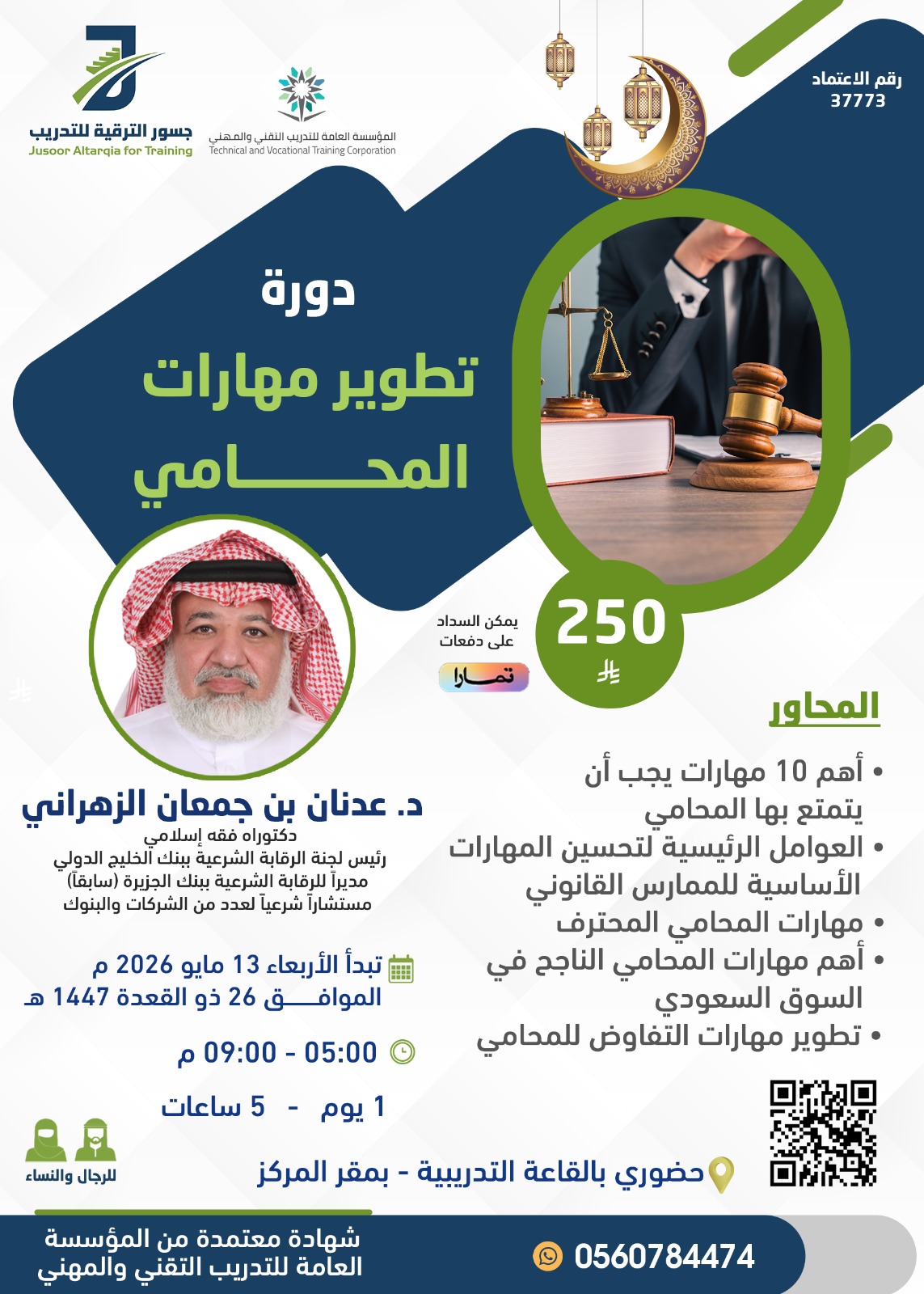 تطوير مهارات المحامي