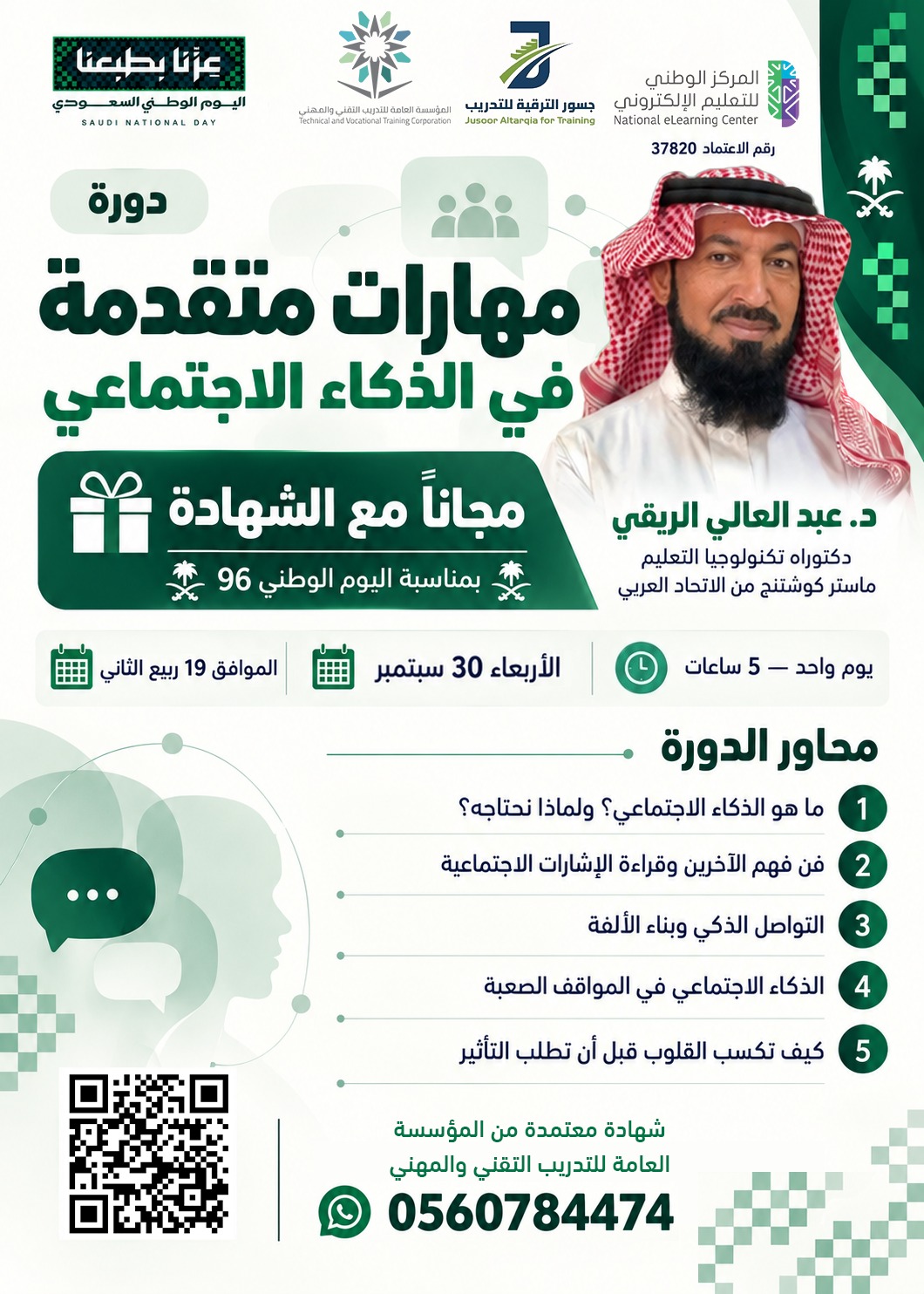 Advanced skills in social intelligence
